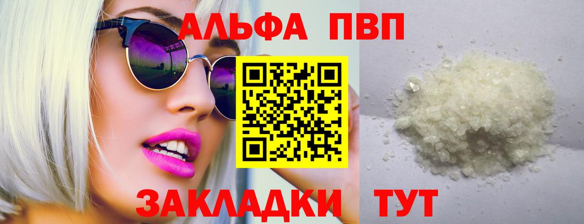 A-PVP мука  где купить   Вход с VPN  Дивногорск  Alpha PVP мука 