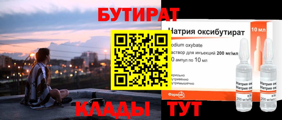 БУТИРАТ 1.4BDO Дивногорск