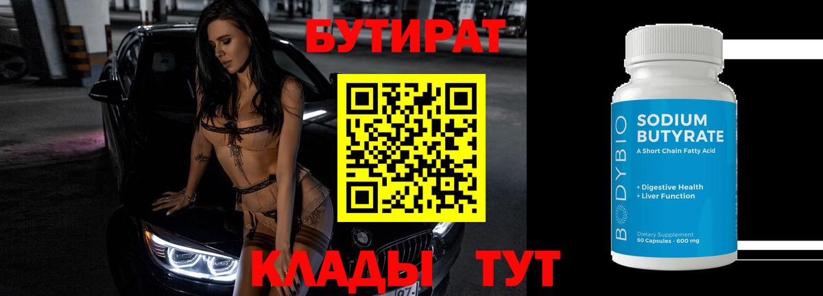 Дивногорск  Бутират Butirat  Бутират  Вход с VPN 