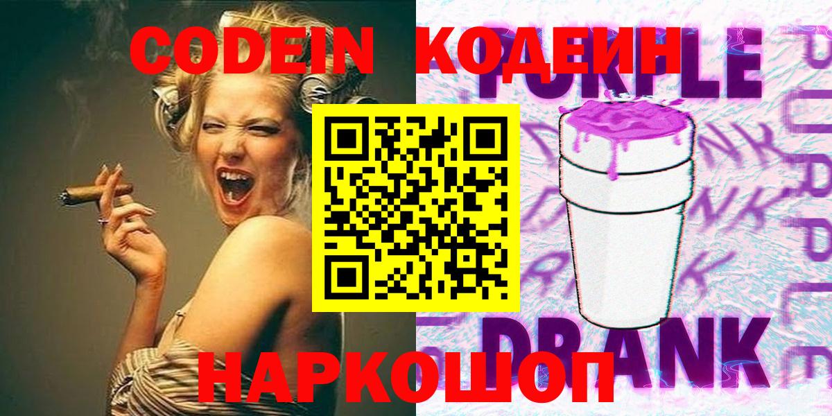 Кодеиновый сироп Lean напиток Lean (лин) Дивногорск