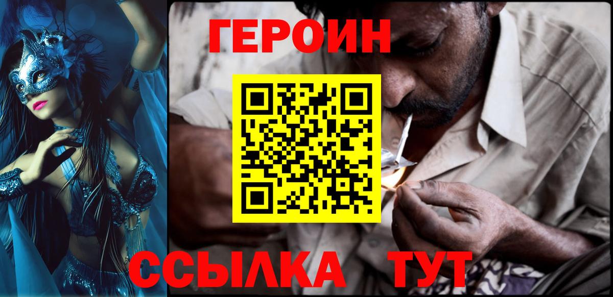 ГЕРОИН герыч Дивногорск