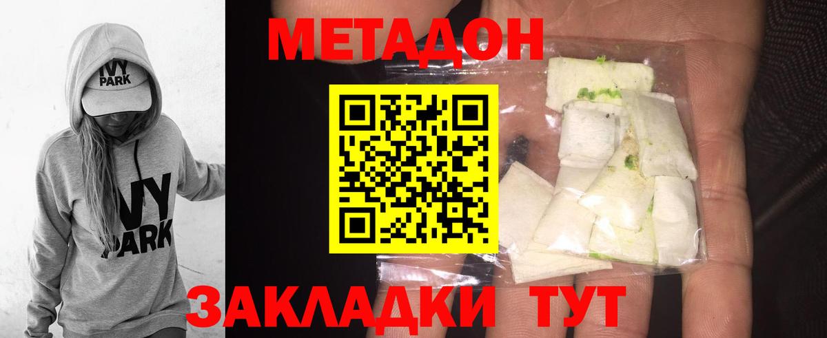 МЕТАДОН белоснежный  МЕТАДОН VHQ  Дивногорск  Вход с VPN 